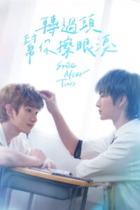 Smile After Tears: Season 1