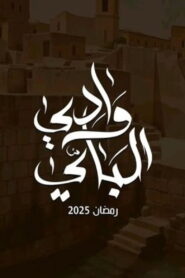 Wady El-Bey