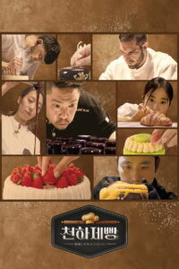 Bake Your Dream: Season 1