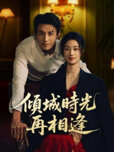 幸得相遇离婚时: Season 1