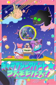 Galaxy Apartment☆Cosmo Hills