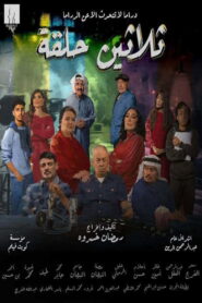 Thirty Episodes