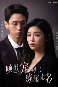 铁血丹心照我心: Season 1