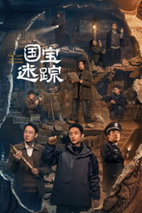 The Lost National Treasure: Season 1