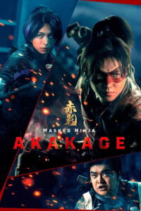 Masked NINJA Akakage: Season 1