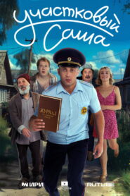District Officer Sasha