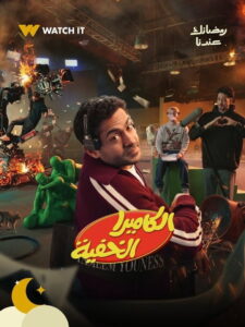 Al Camera El Khafya: Season 1