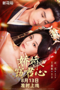 The Emperor’s Stolen Heart: Season 1