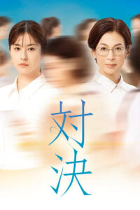 Taiketsu