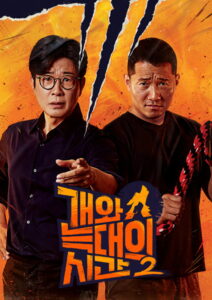 The Time of Dog and Wolf: Season 2