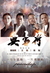 典当行: Season 1