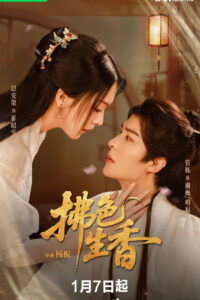 Fu Se Sheng Xiang: Season 1