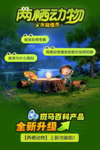 斑马百科2025: Season 6