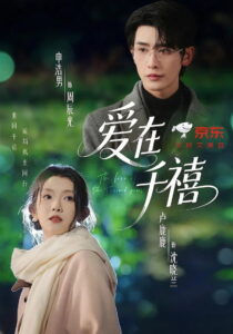 The Love of Two Thousand Years: Season 1