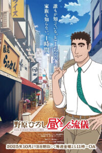 Style of Hiroshi Nohara’s Lunch: Season 1