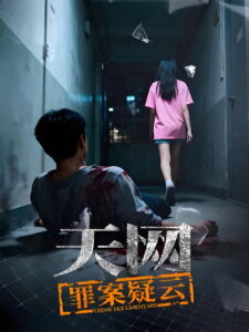 天网：罪案纪实: Season 6