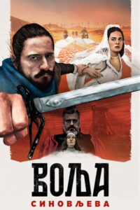 Sword of Vengeance: Season 1