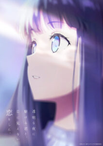 Love Unseen Beneath the Clear Night Sky: Season 1