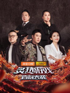 Game of Flame: Season 1