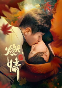 Burning Passion: Season 1