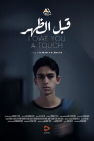 I Owe You A Touch