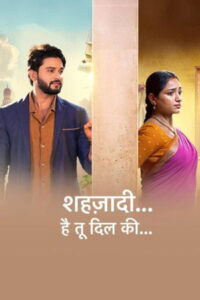 Shehzaadi Hai Tu Dil Ki: Season 1