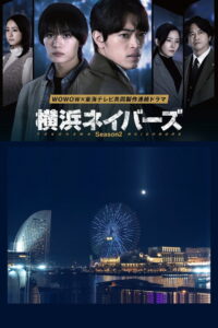Yokohama Neighbors: Season 2