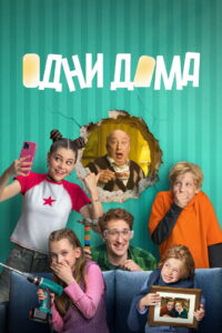Alone at Home: Season 1