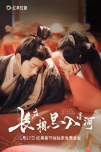 长夜相思入星河: Season 1