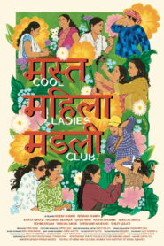 Mast Mahila Mandali