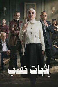 Ithbat Nasab