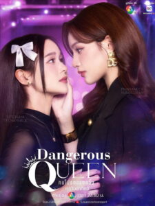 Dangerous Queen: Season 1