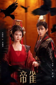 帝雀: Season 1