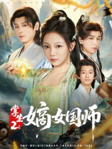 掌生: Season 2