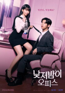 My Boss, My Rules: Season 1