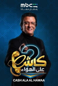 Cash Ala Al-Hawaa