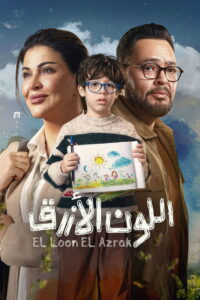 Blue Color: Season 1