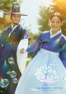 Moon River: Season 1