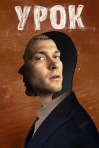 Lesson: Season 1