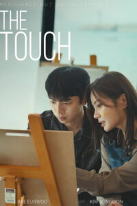 더 터치: Season 1