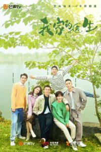 My Doctor: Season 1