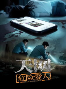 天网：罪案纪实: Season 9