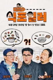 Chefs’ Secrets of K-food