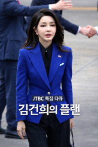 김건희의 플랜