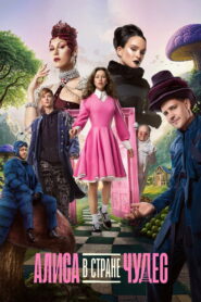 Alice in Wonderland