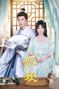 Jin Zhong Huan: Season 1