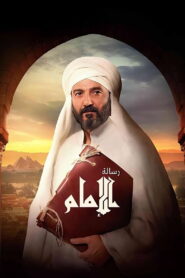 The Imam’s Message