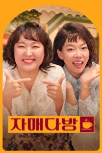 Dabang Sisters: Season 1