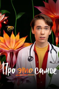 About This Very Thing: Season 1