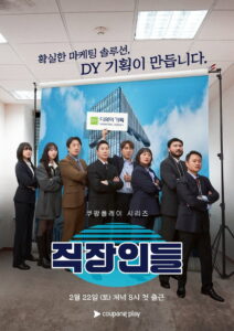 Office Workers: Season 1